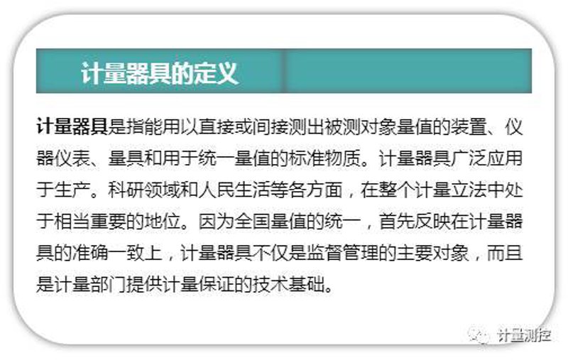 计量仪器